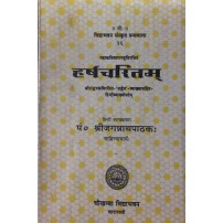Harshacharitam (हर्षचरितम्) (Uchwas 1-4)
